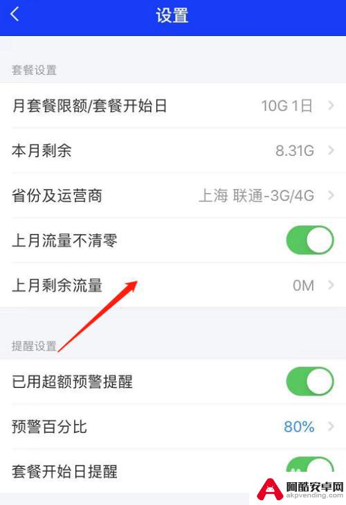 苹果手机怎么设置流量校准
