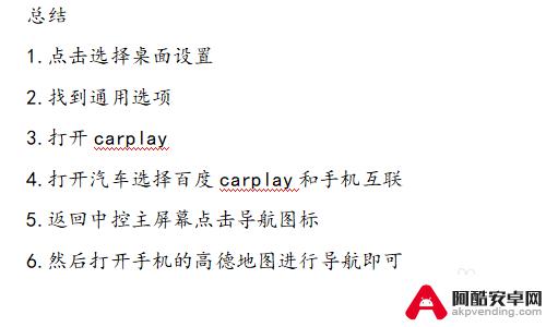 奔驰车安卓手机怎么连接carplay