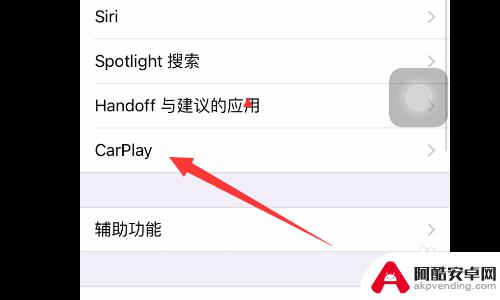 奔驰车安卓手机怎么连接carplay