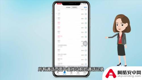 苹果手机如何以前通话信息