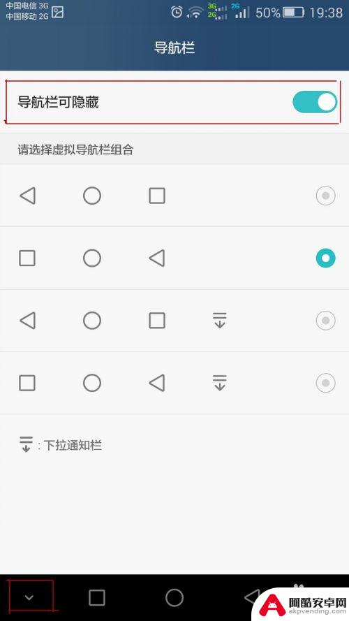 华为手机下面显示栏怎么设置
