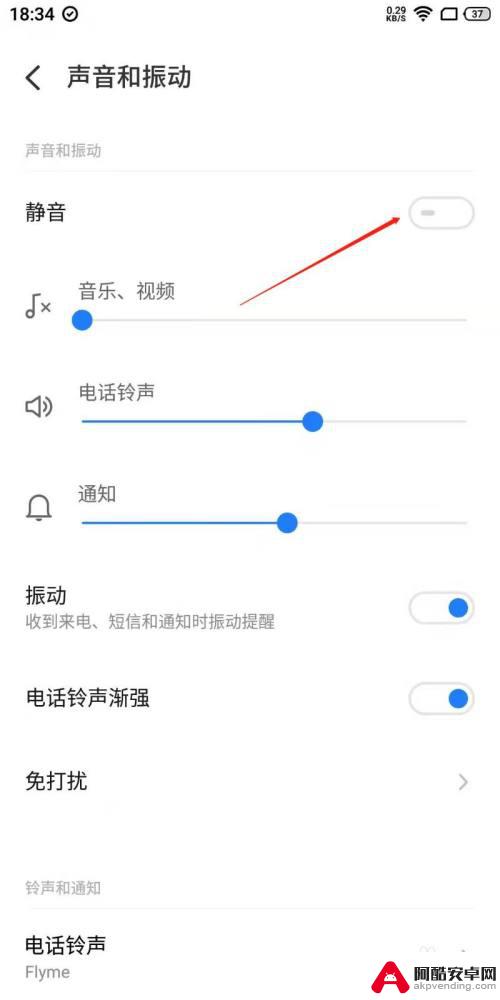 魅族手机怎么设置关机静音