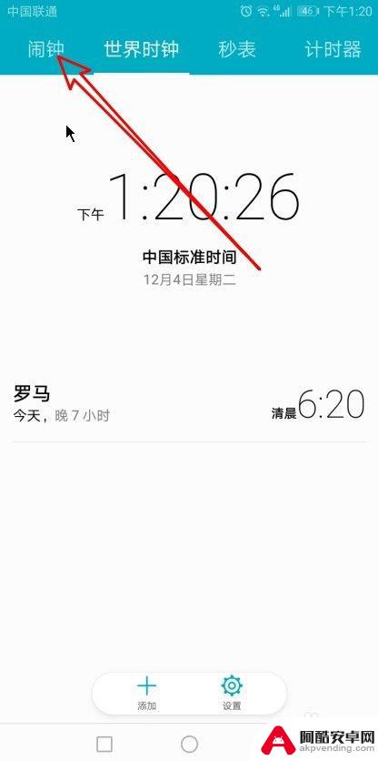 手机设置了闹钟怎么办还响