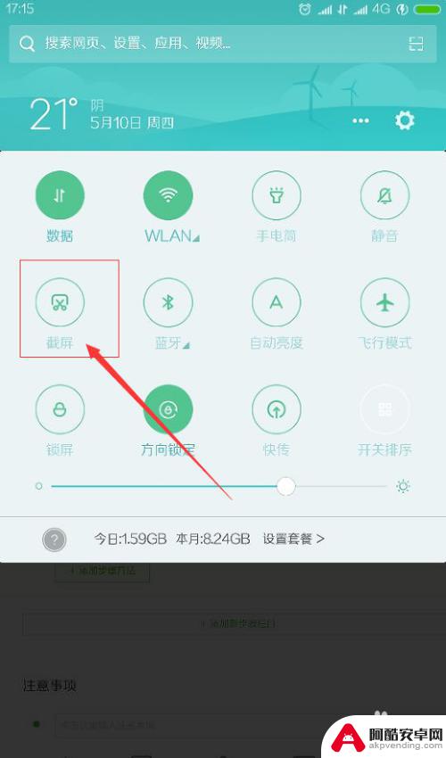 手机短信如何长截图