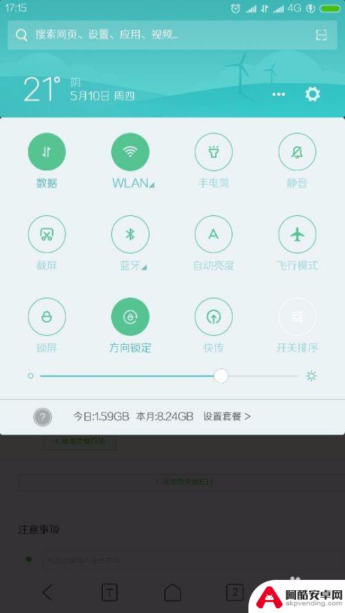 手机短信如何长截图