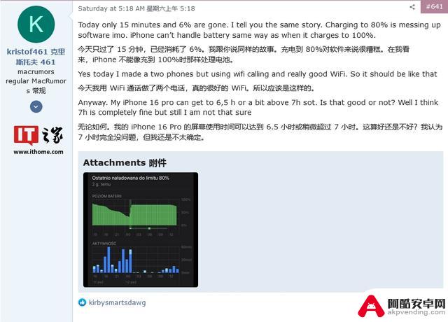 iPhone 16/Pro用户反映iOS 18存在耗电过快的问题
