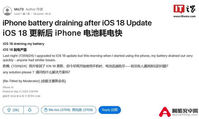 iPhone 16/Pro用户反映iOS 18存在耗电过快的问题