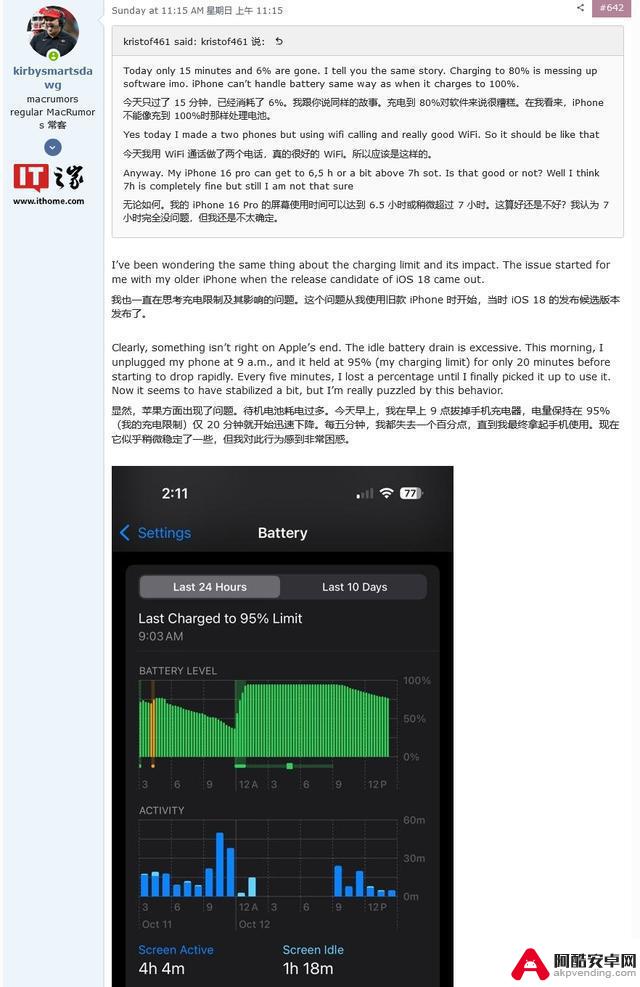 iPhone 16/Pro用户反映iOS 18存在耗电过快的问题