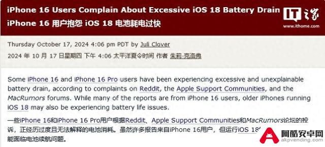 iPhone 16/Pro用户反映iOS 18存在耗电过快的问题