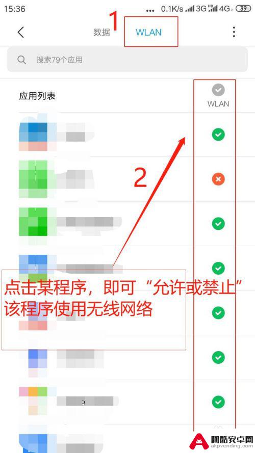 长虹手机怎么设置上网权限