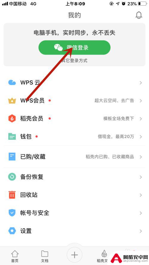 苹果手机如何使用wp