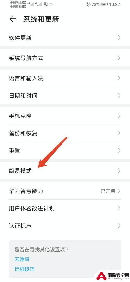 荣耀手机如何升级简易模式