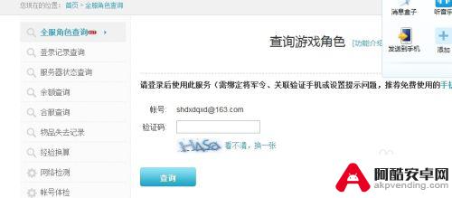倩女幽魂如何查找账号下的角色
