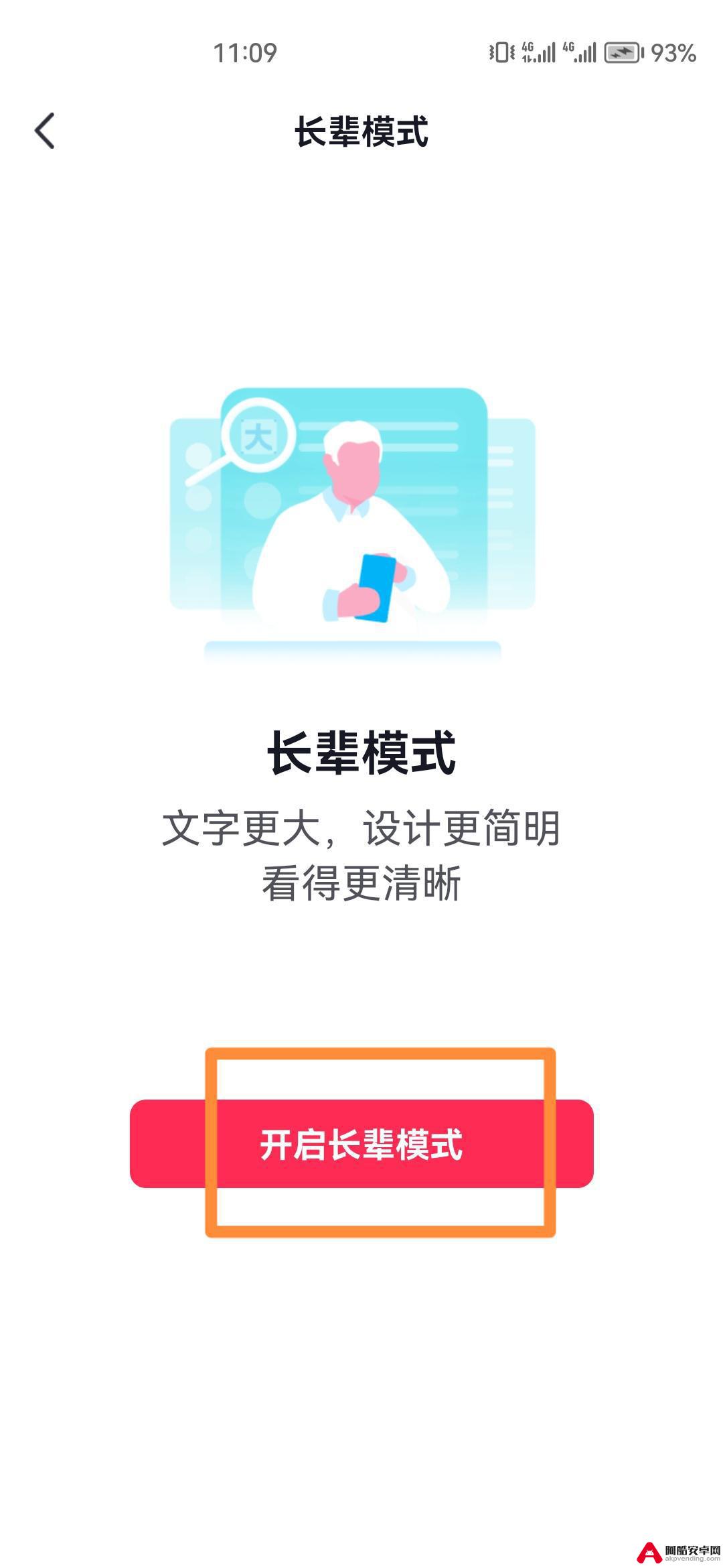 怎么调成抖音模式