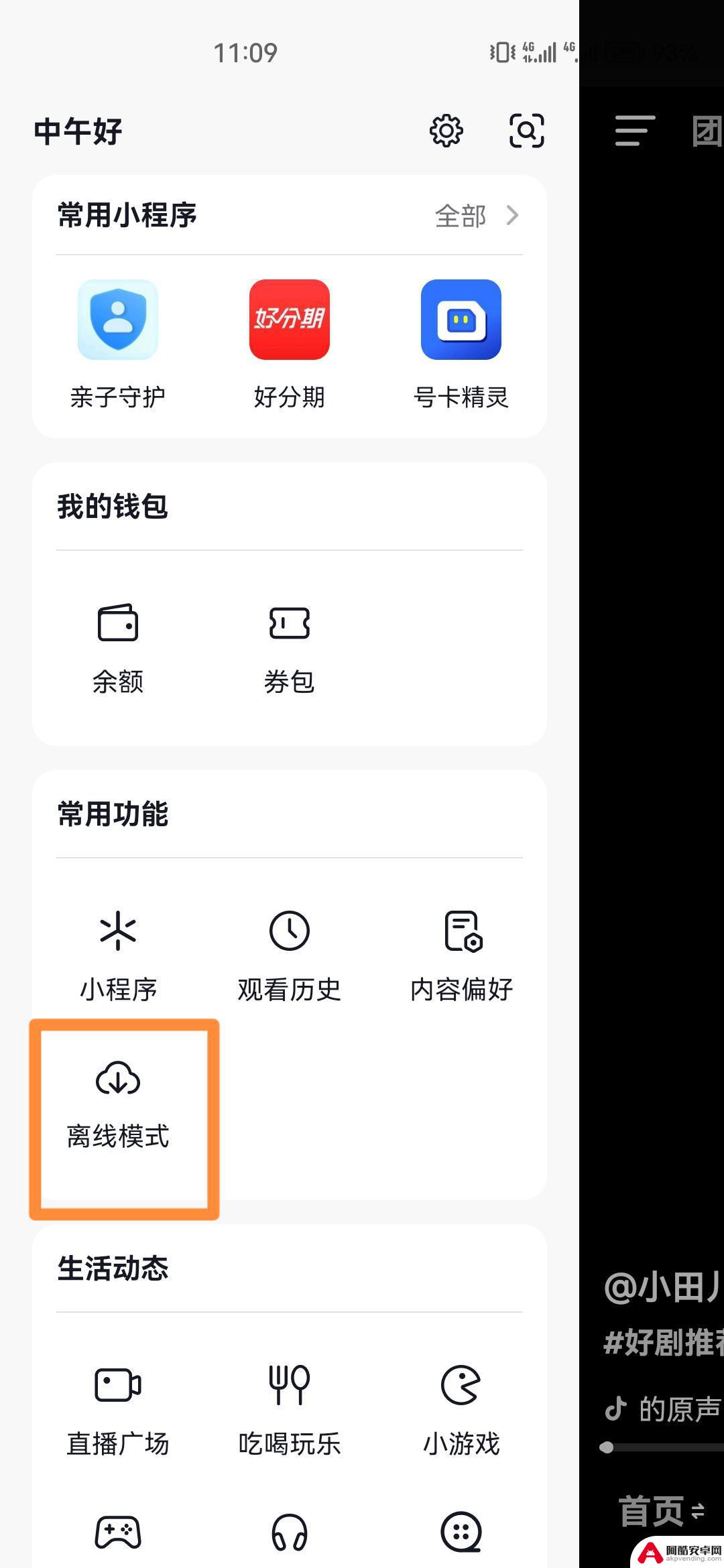 怎么调成抖音模式