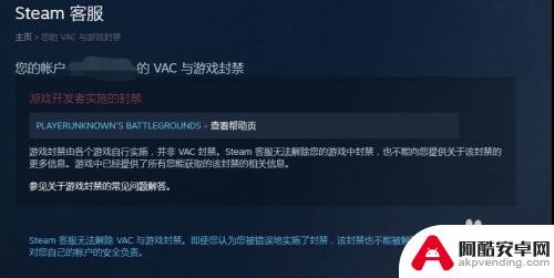 steam无辜封禁怎么申诉