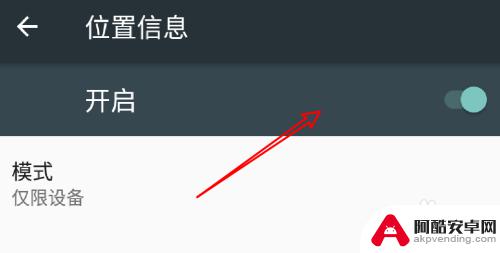 手机位置信息怎么设置允许