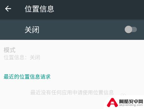 手机位置信息怎么设置允许