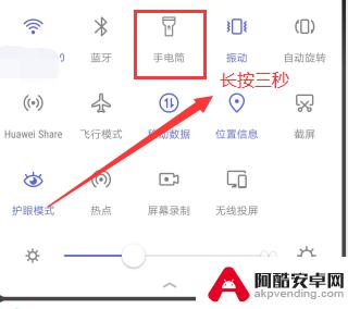 手机照明手电筒怎么设置