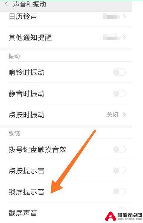 小米手机怎么调解锁声音
