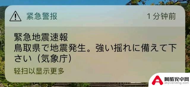 苹果手机大玩双标，中国境内无地震预警功能，在日本却能实现预警