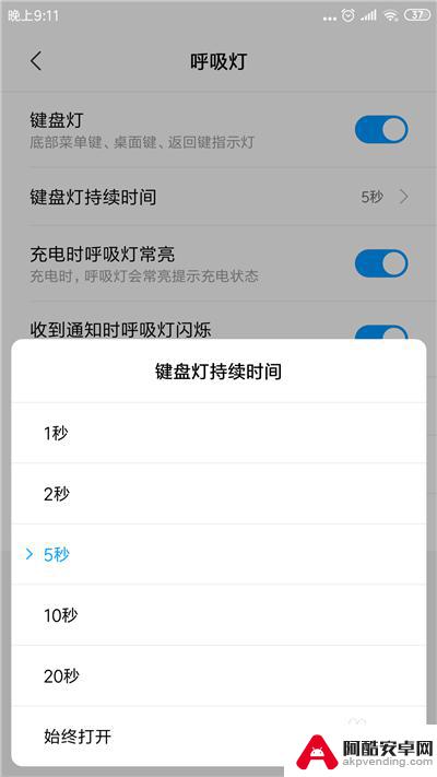 手机呼吸灯时间怎么设置