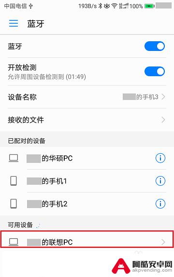 电脑通过蓝牙共享网络给手机