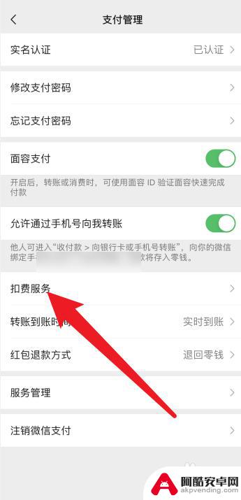 苹果手机微信怎么关闭续费