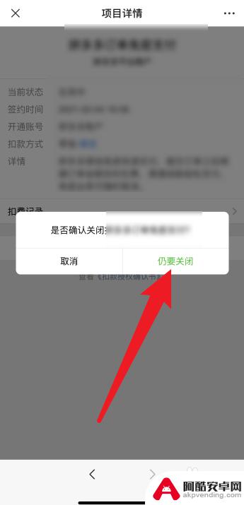 苹果手机微信怎么关闭续费