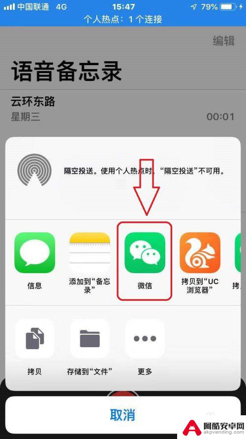 苹果手机怎么录音发到微信上