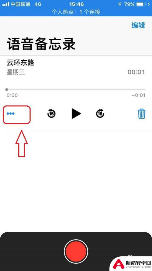 苹果手机怎么录音发到微信上