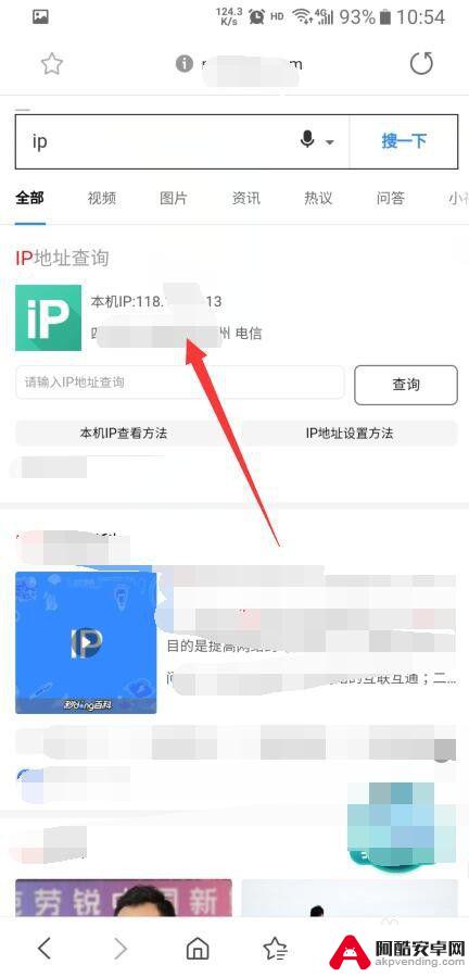 如何查手机ip地址查询