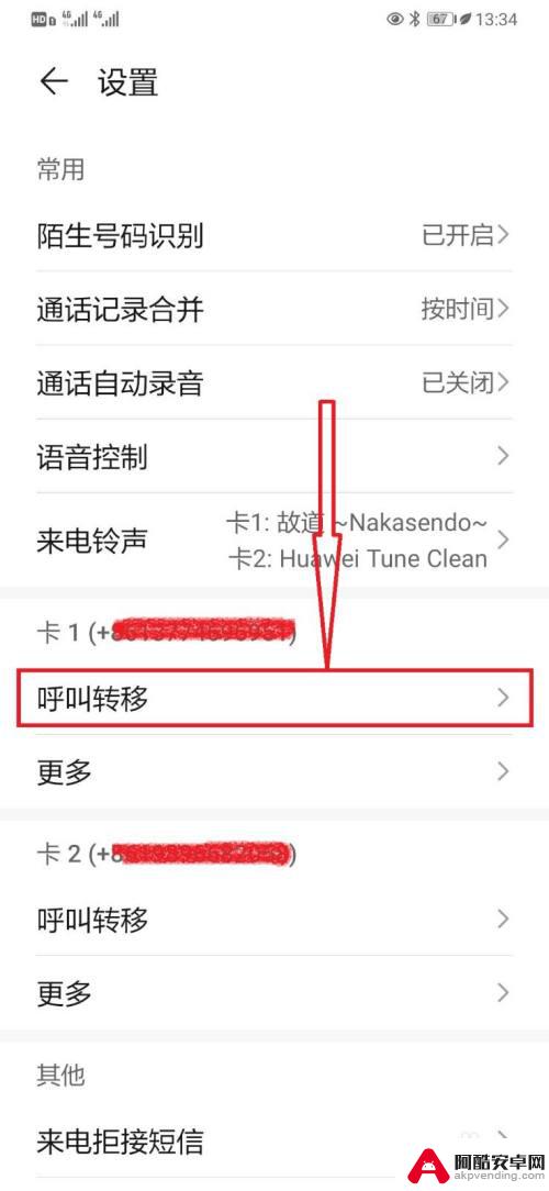 华为手机如何呼叫转移