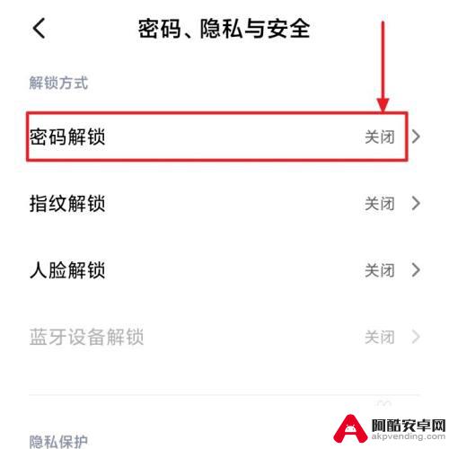 红米手机如何关闭密码解锁