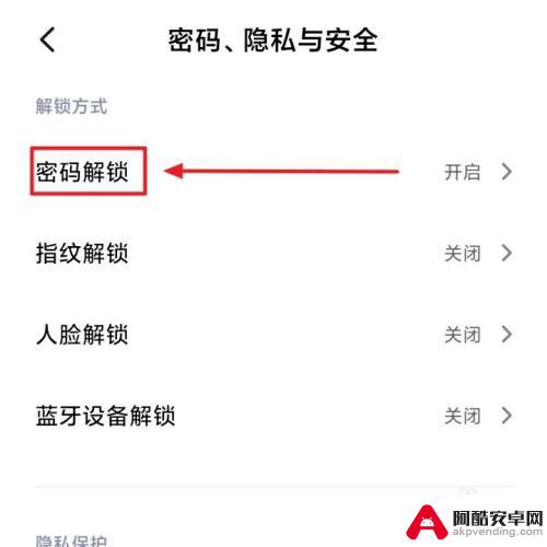 红米手机如何关闭密码解锁