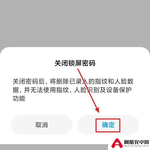 红米手机如何关闭密码解锁