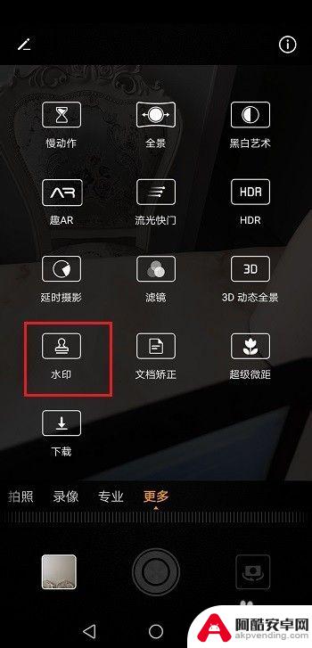 华为手机怎样设置水印相机