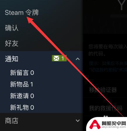 steam救援码在哪里看