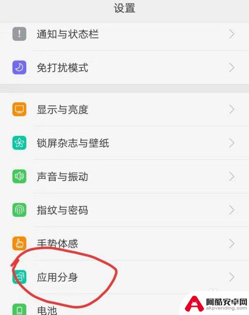 手机怎样设置应用 分身