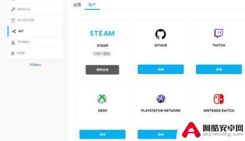 epic和steam账号关联后有什么用