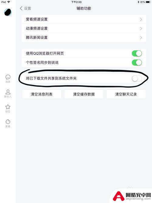 苹果手机qq如何管理文件