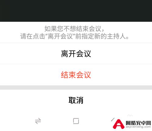 手机怎么设置会议共享