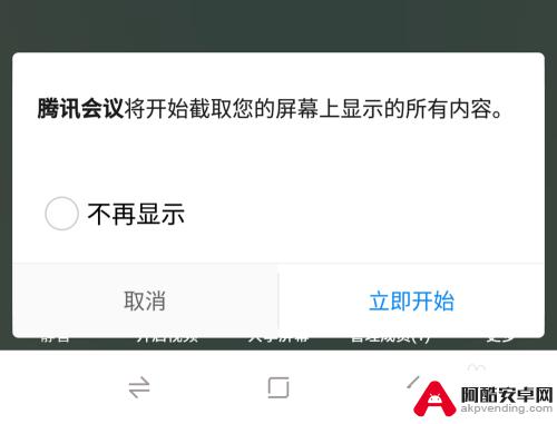 手机怎么设置会议共享