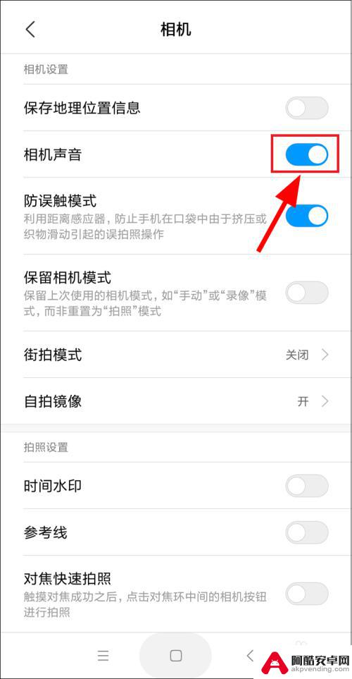 小米手机如何关拍照声音