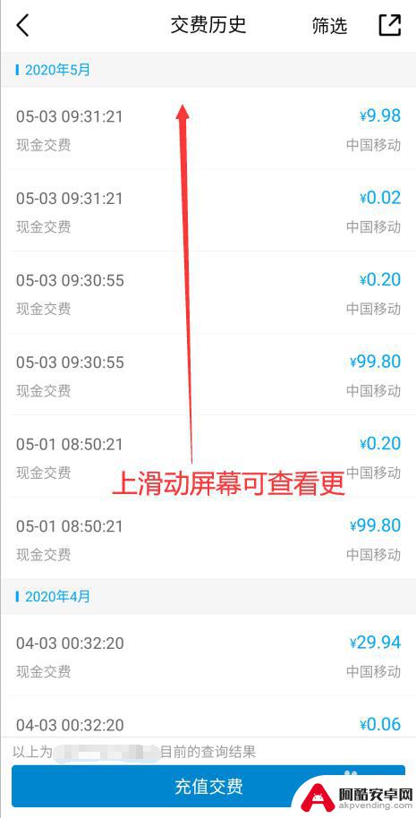 怎么查看手机历史交费