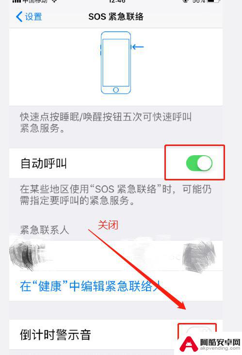 苹果手机怎么设置紧急号码