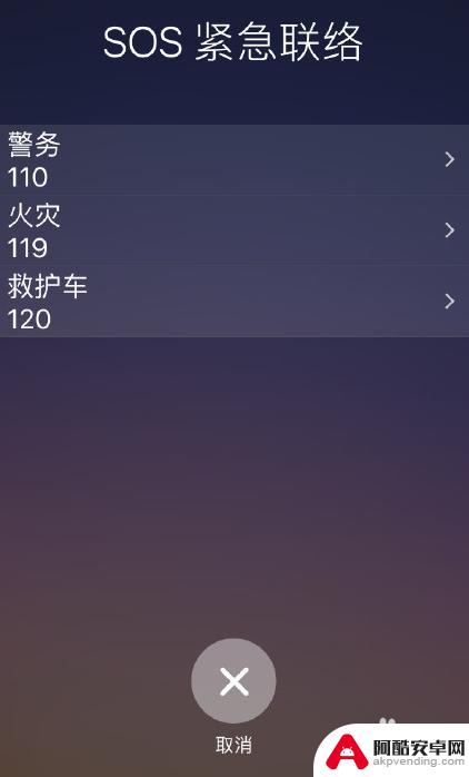 苹果手机怎么设置紧急号码