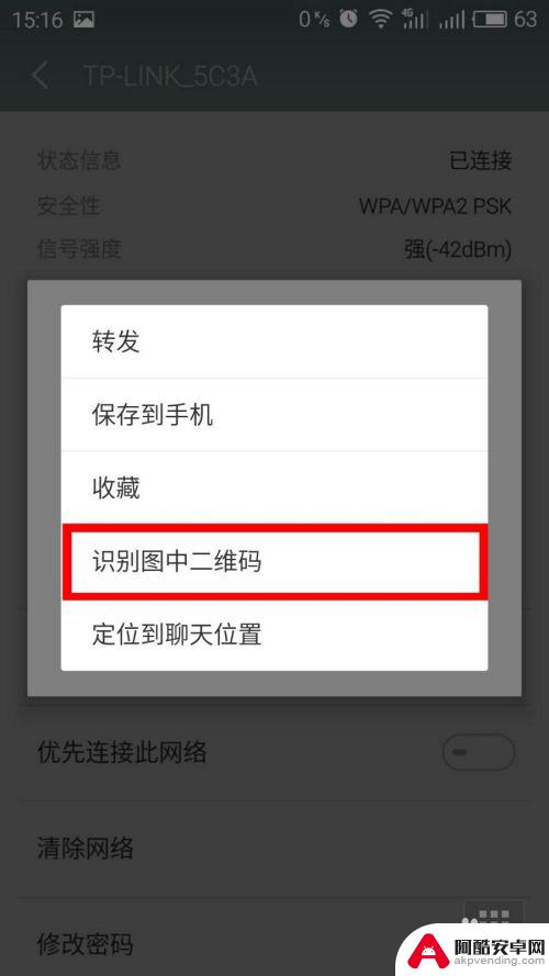 如何查询手机上已连接的wifi密码