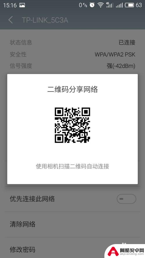 如何查询手机上已连接的wifi密码