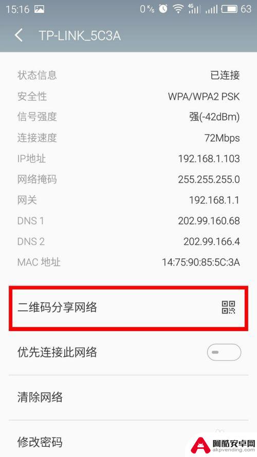 如何查询手机上已连接的wifi密码